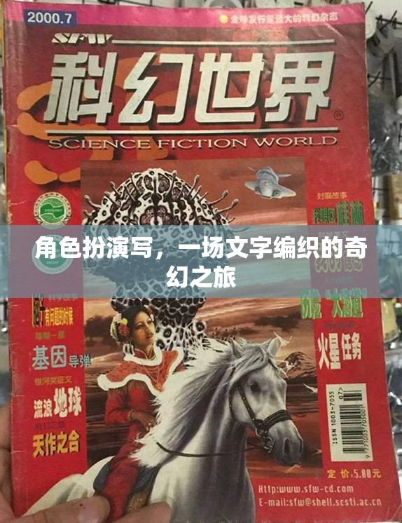 編織奇幻，一場角色扮演的文字冒險