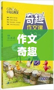 奇幻之旅，作文中的角色扮演冒險