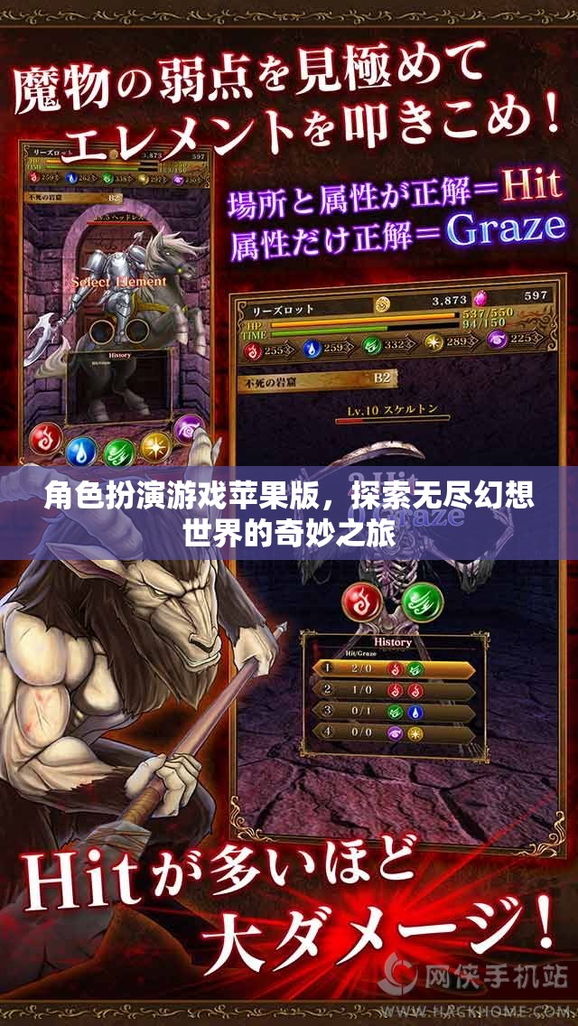 蘋果版角色扮演游戲，探索無盡幻想世界的奇妙之旅  第1張