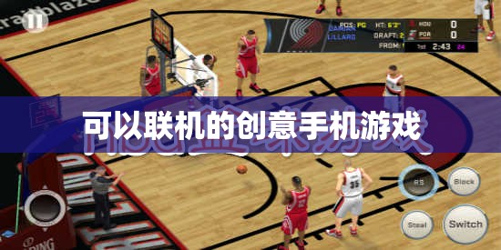 創(chuàng)意無限，樂在云端，精選可聯(lián)機的手機游戲