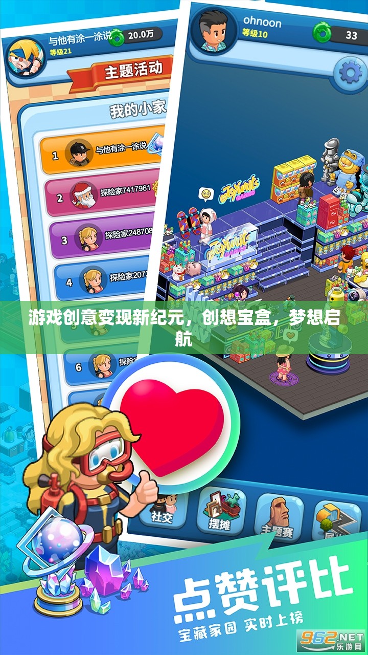 創(chuàng)想寶盒，開(kāi)啟游戲創(chuàng)意變現(xiàn)新紀(jì)元  第2張