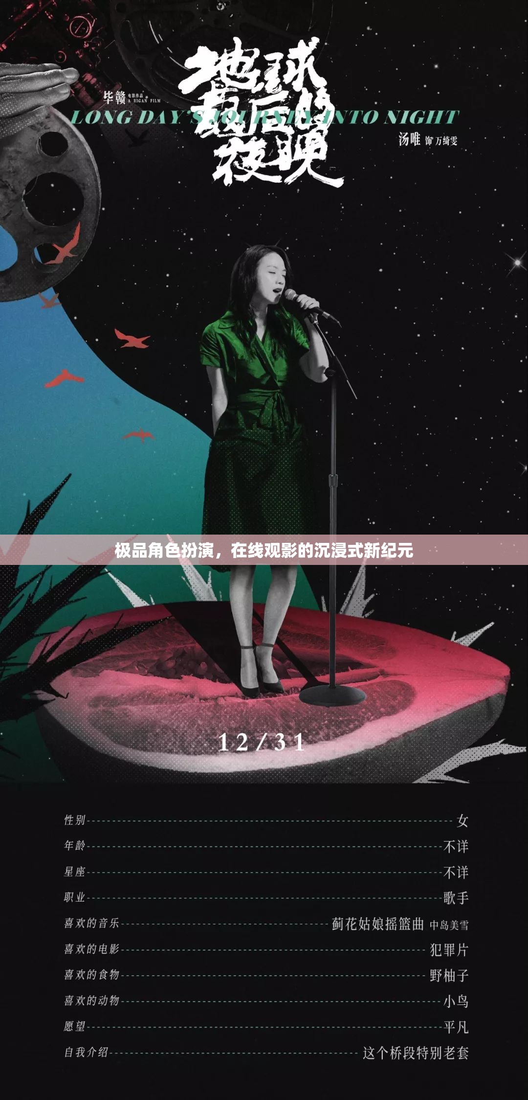 沉浸式新紀元，極品角色扮演引領(lǐng)在線觀影新風(fēng)尚