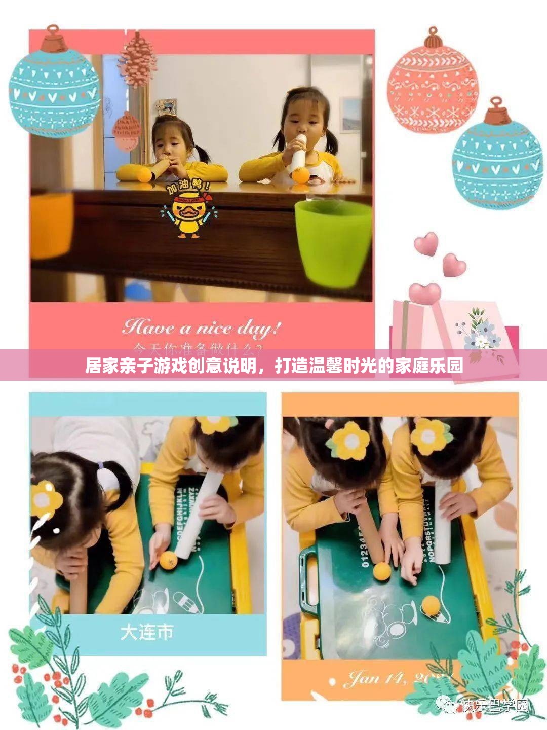 打造溫馨時(shí)光的家庭樂園，親子游戲創(chuàng)意大放送