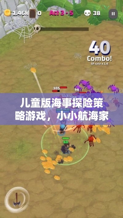 小小航海家，夢幻海域探險記