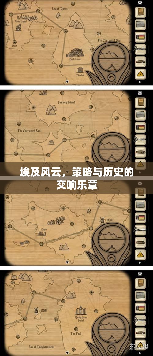 埃及風云，策略與歷史的交響樂章
