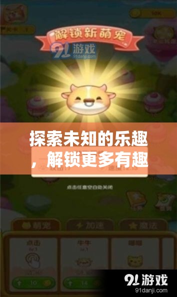 解鎖未知，探索更多有趣的體育游戲之旅
