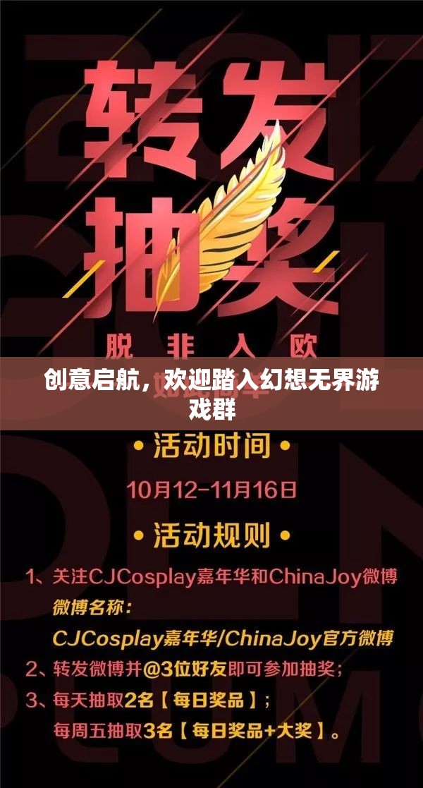 幻想無界，創(chuàng)意啟航的奇幻游戲之旅
