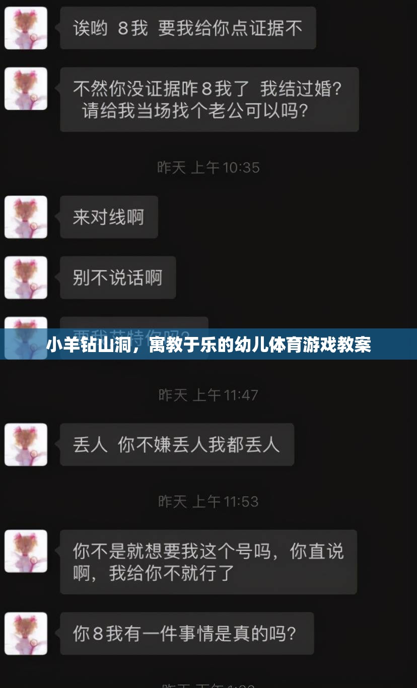 寓教于樂，小羊鉆山洞——幼兒體育游戲教案