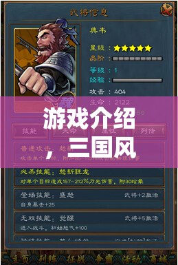重塑歷史烽煙，三國(guó)風(fēng)云智謀天下即時(shí)策略巨作