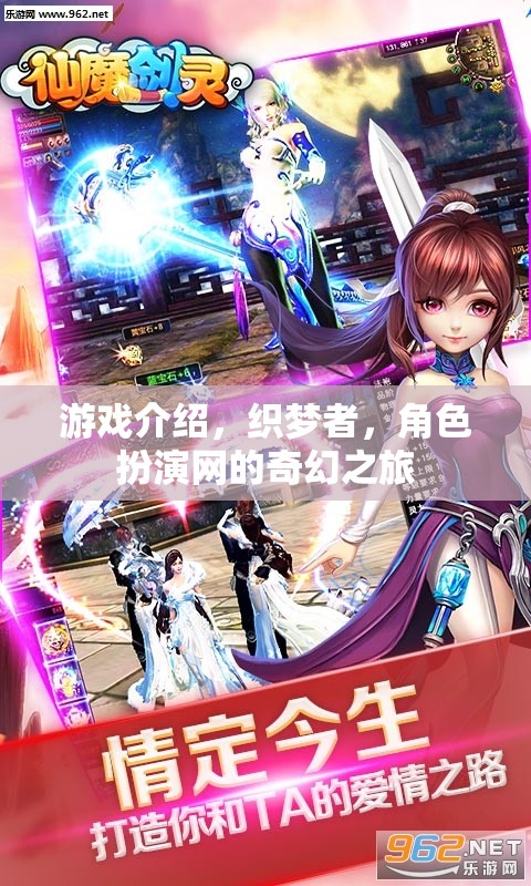 織夢者的奇幻之旅，角色扮演網(wǎng)游戲深度解析