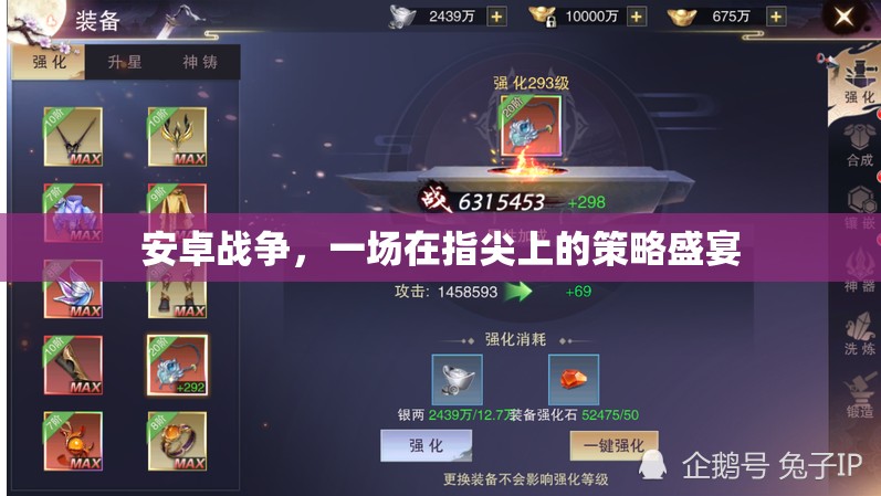 指尖上的策略盛宴，安卓戰(zhàn)爭的全面解析