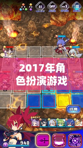 重塑幻想世界的藝術(shù)，2017年角色扮演游戲