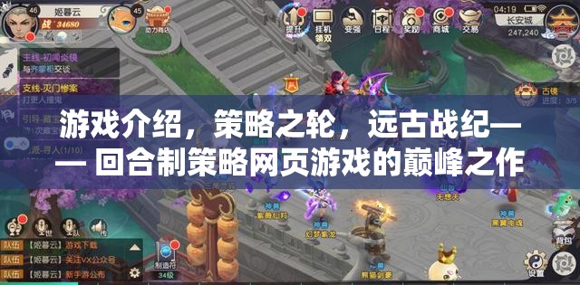 策略之輪，遠古戰(zhàn)紀——回合制策略網(wǎng)頁游戲的巔峰之作