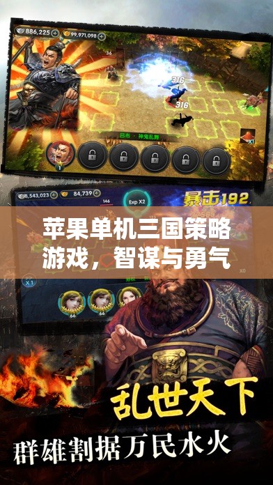 智謀與勇氣的歷史交響曲，蘋果單機(jī)三國策略游戲  第1張