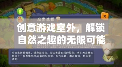 解鎖自然之趣，創(chuàng)意游戲室外設(shè)計的無限可能