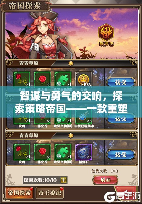 智謀與勇氣的交響，探索策略帝國(guó)——重塑游戲策略類廣告新標(biāo)桿的力作