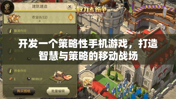 智勝未來，打造智慧與策略的移動戰(zhàn)場