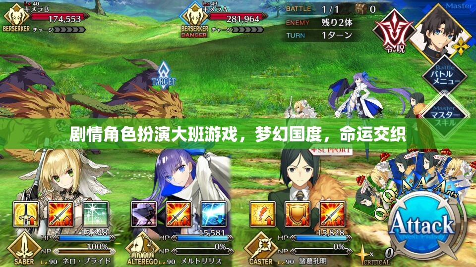 夢幻國度，命運(yùn)交織的劇情角色扮演大班游戲