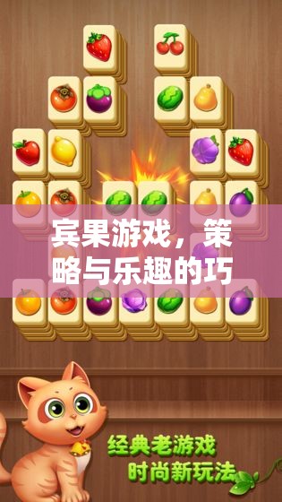 賓果游戲，策略與樂趣的完美碰撞