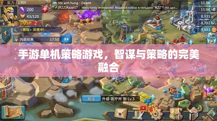 手游單機策略游戲，智謀與策略的完美融合