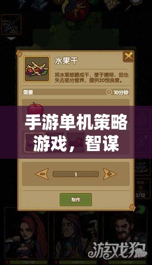 手游單機策略游戲，智謀與策略的完美融合