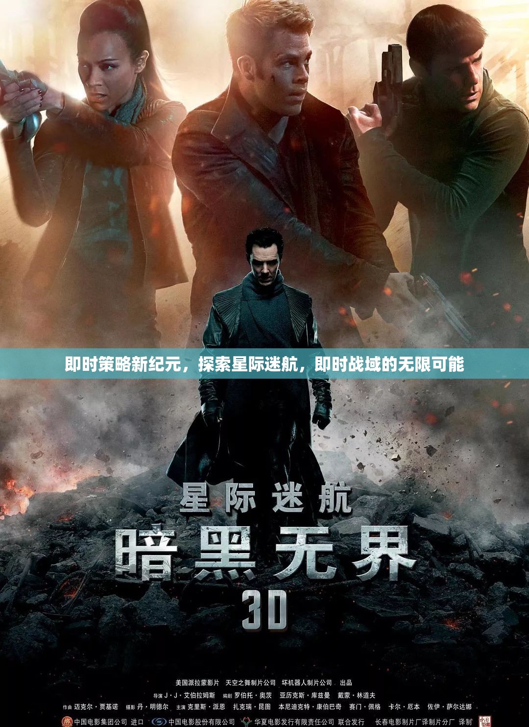 星際迷航，探索即時(shí)策略新紀(jì)元，解鎖戰(zhàn)域無限可能