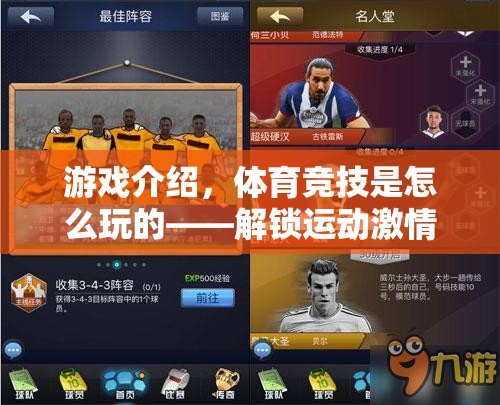 解鎖運動激情的數(shù)字新紀元，體育競技的數(shù)字化玩法探索