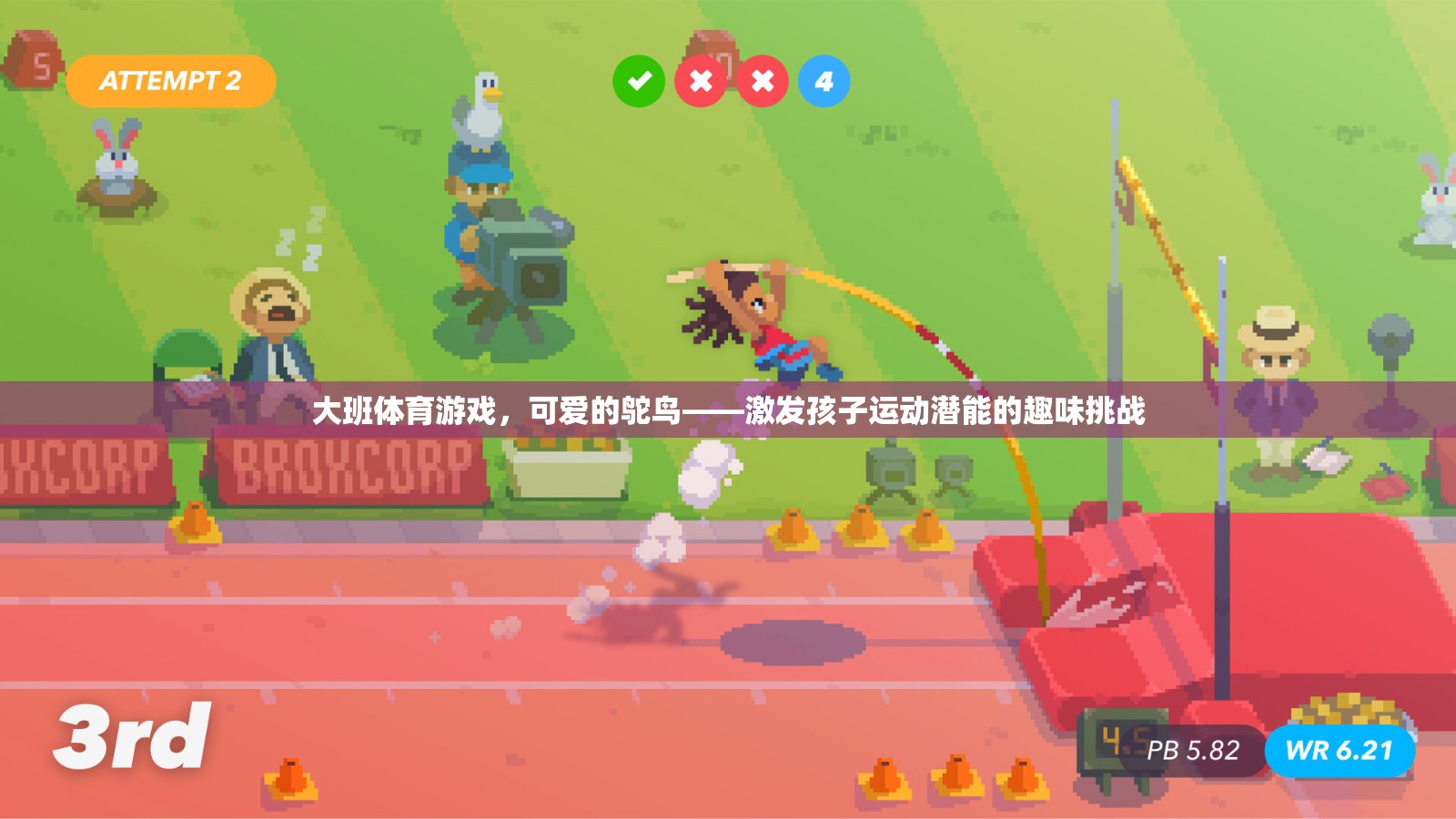 可愛的鴕鳥，大班體育游戲中的趣味挑戰(zhàn)，激發(fā)孩子的運(yùn)動潛能