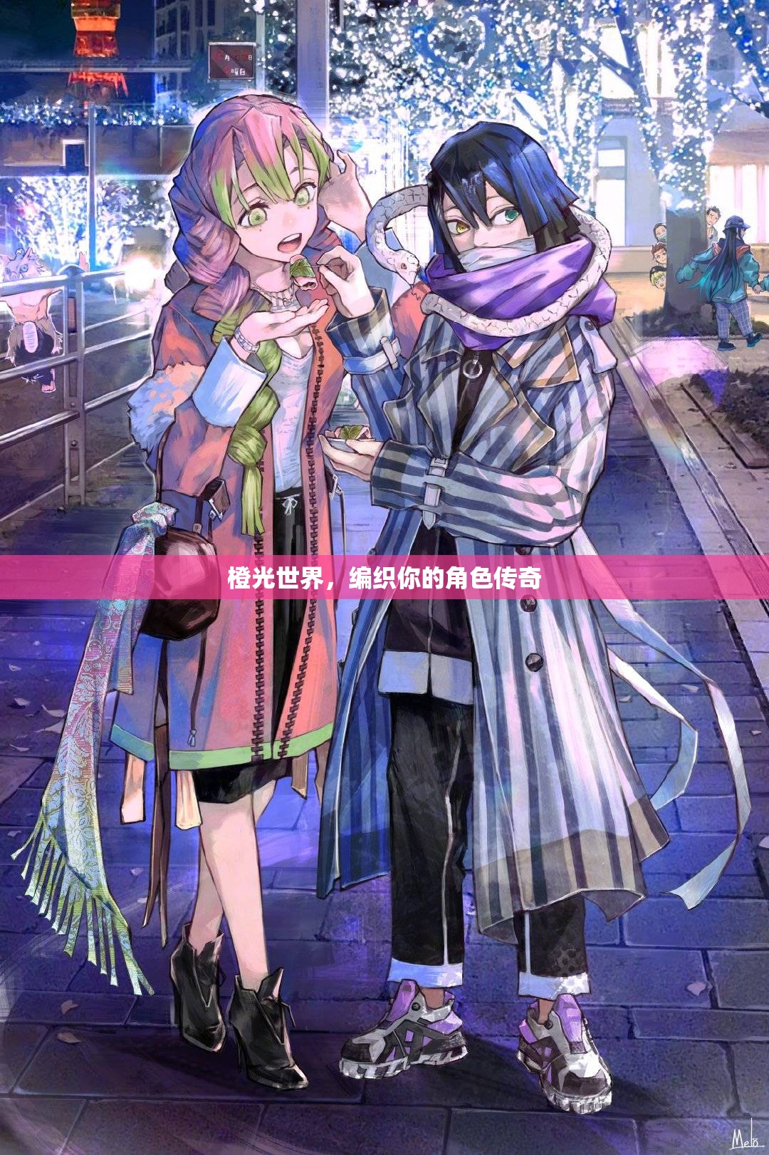 橙光世界，編織你的角色傳奇