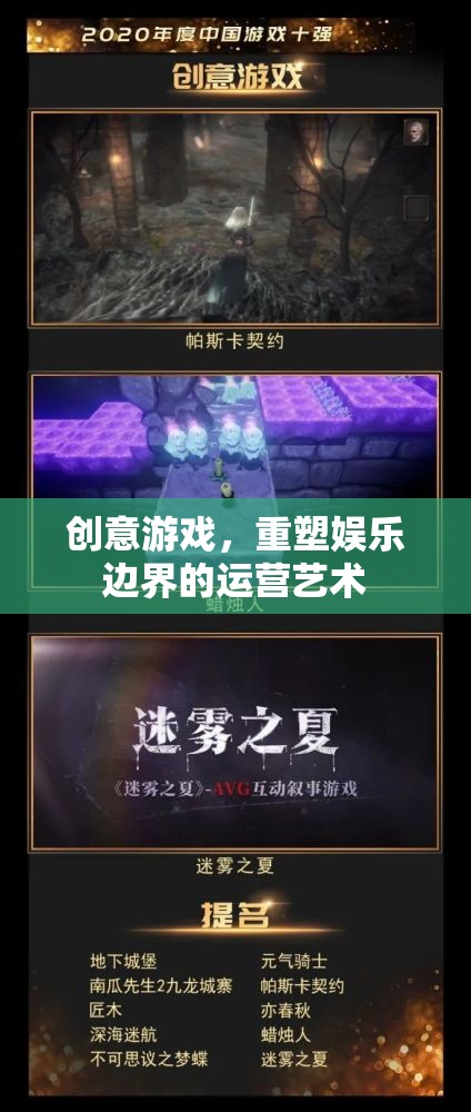 創(chuàng)意游戲，重塑娛樂(lè)邊界的運(yùn)營(yíng)藝術(shù)