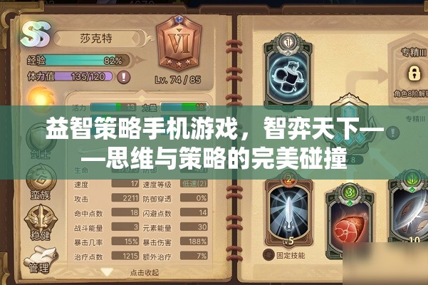 智弈天下，益智策略手機(jī)游戲中的思維與策略碰撞