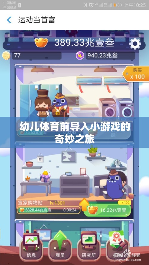 幼兒體育前導(dǎo)入小游戲的奇妙之旅，激發(fā)孩子運(yùn)動(dòng)樂趣的秘密