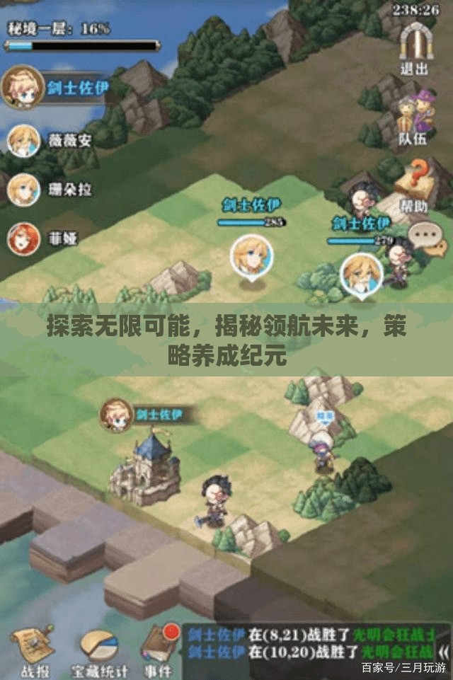 探索未來，策略養(yǎng)成紀(jì)元中的無限可能