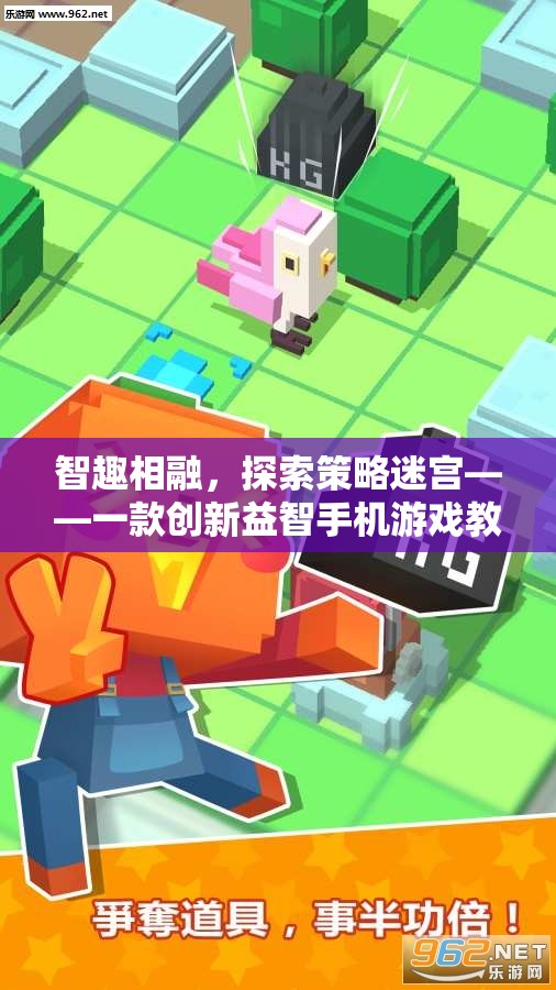 智趣相融，探索策略迷宮——創(chuàng)新益智手機游戲教案深度解析
