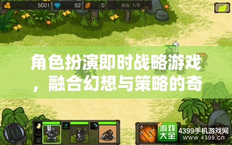 幻想與策略的奇妙融合，角色扮演即時戰(zhàn)略游戲之旅  第1張