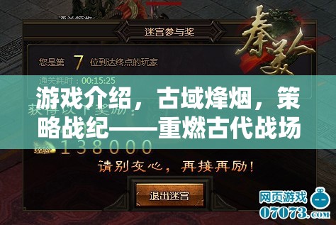 重燃古代戰(zhàn)場(chǎng)的智慧與勇氣，古域烽煙策略戰(zhàn)紀(jì)  第2張