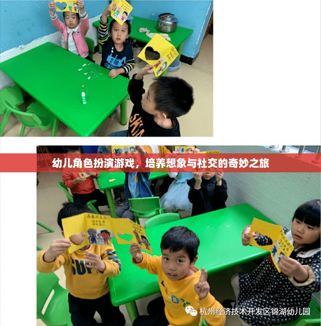 幼兒角色扮演游戲，開啟想象與社交的奇妙之旅