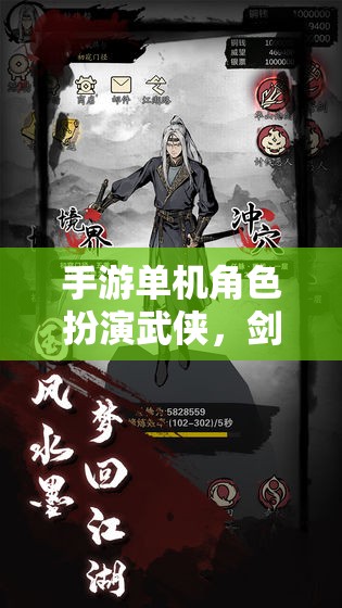 劍影江湖，獨步武林的武俠單機手游角色扮演之旅