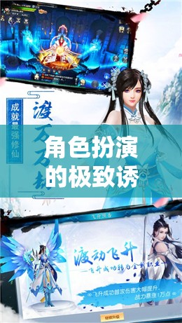 極致誘惑，角色扮演與媚影迷蹤的雙重魅力