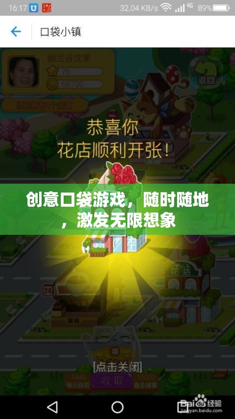 創(chuàng)意口袋，隨時隨地，激發(fā)你的無限想象  第2張