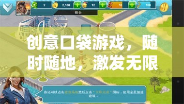 創(chuàng)意口袋，隨時隨地，激發(fā)你的無限想象  第1張