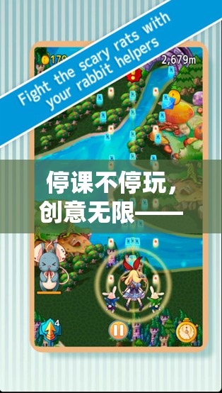云端奇境，停課不停玩，創(chuàng)意無限大冒險