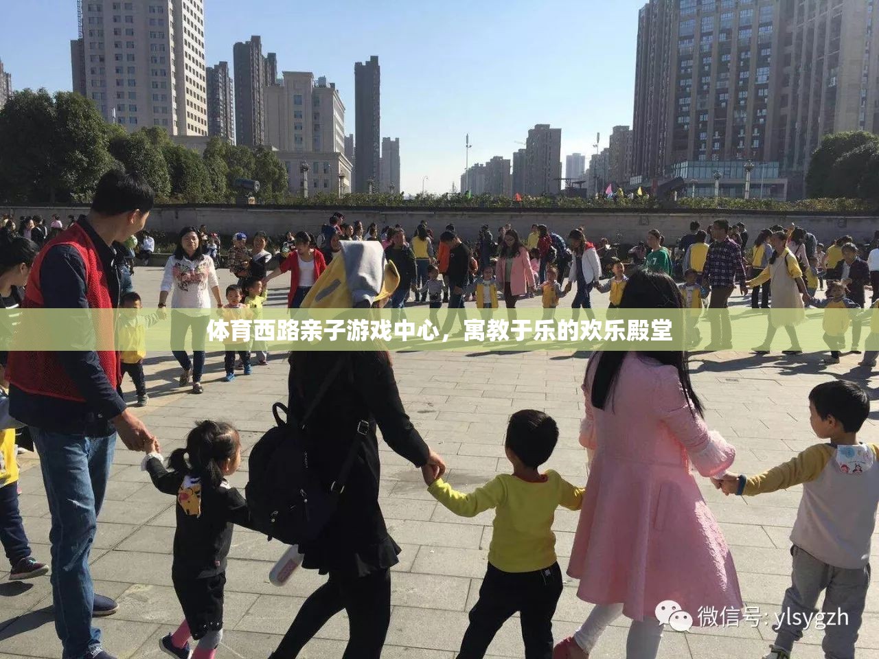 寓教于樂，體育西路親子游戲中心的歡樂殿堂