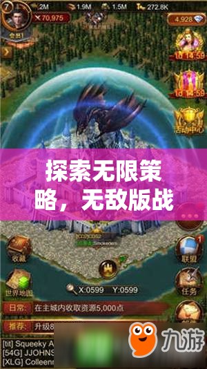 探索無限策略，無敵版戰(zhàn)爭策略游戲深度指南