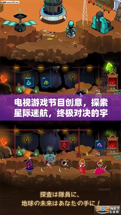 星際迷航，終極對決的宇宙奇境——全新電視游戲節(jié)目創(chuàng)意  第3張