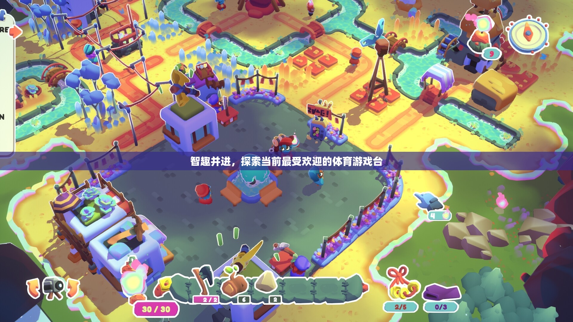 智趣并進(jìn)，探索當(dāng)前最受歡迎的體育游戲臺(tái)