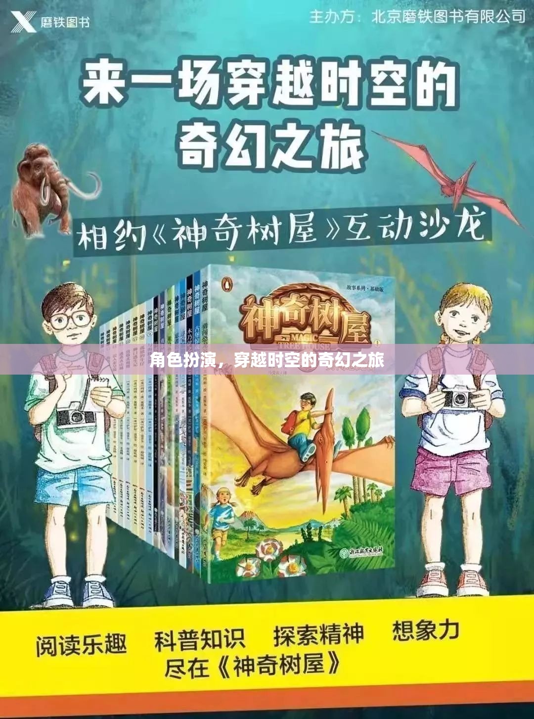 穿越時空的奇幻之旅，角色扮演的奇幻冒險