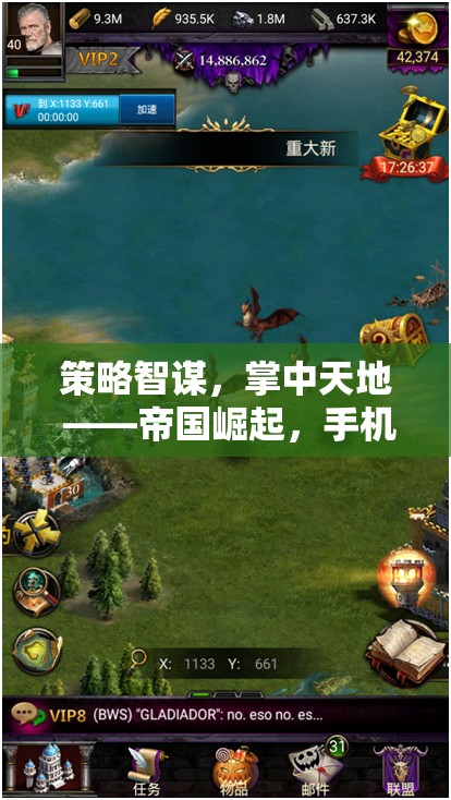 掌中策略盛宴，帝國崛起——手機(jī)上的智謀與征服  第2張