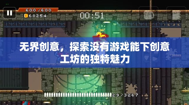 無界創(chuàng)意，解鎖游戲工坊的獨特魅力