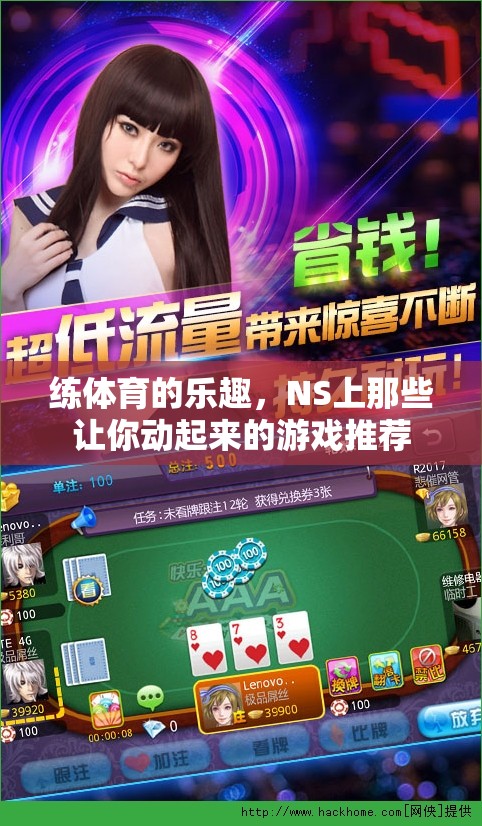NS體育游戲，體驗(yàn)動(dòng)感樂趣的絕佳選擇